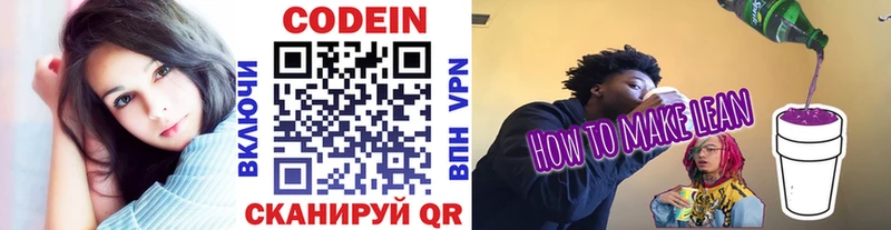 Кодеин Purple Drank  Остров 